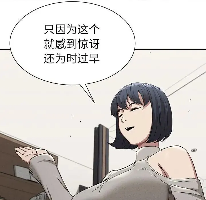 复仇 - 第15話 - page 137