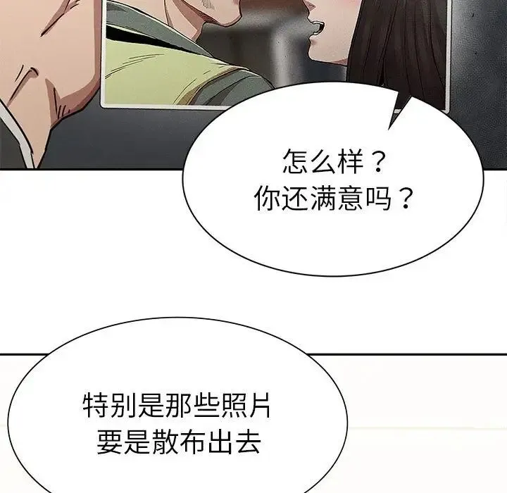 复仇 - 第15話 - page 143