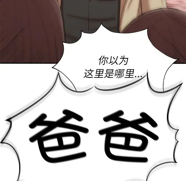 复仇 - 第21話 - page 13