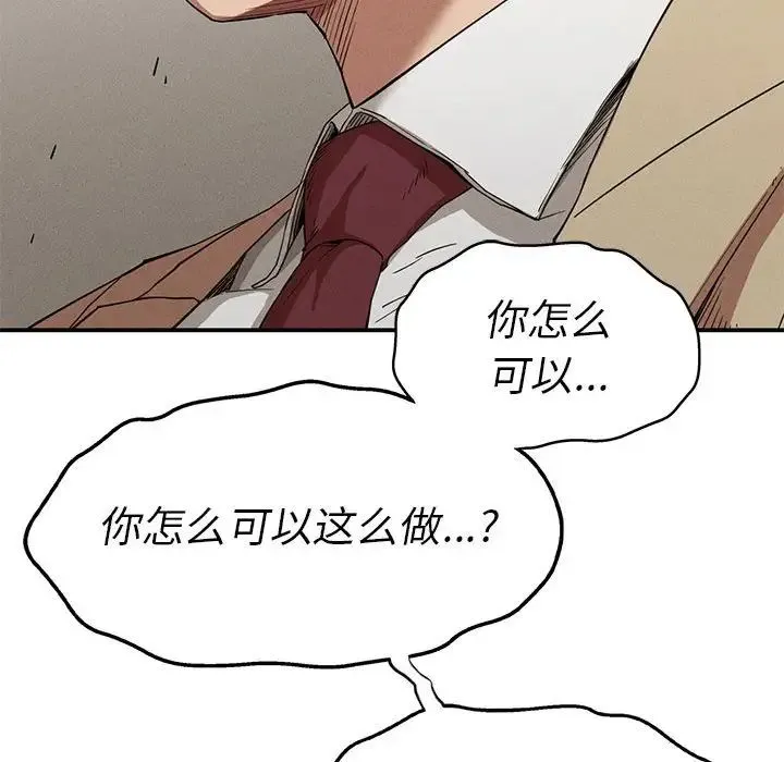 复仇 - 第21話 - page 17