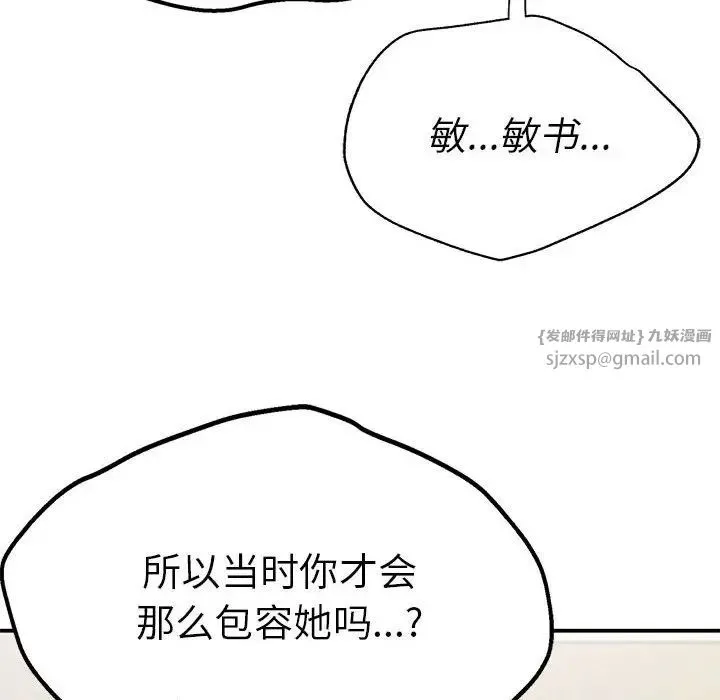 复仇 - 第21話 - page 20