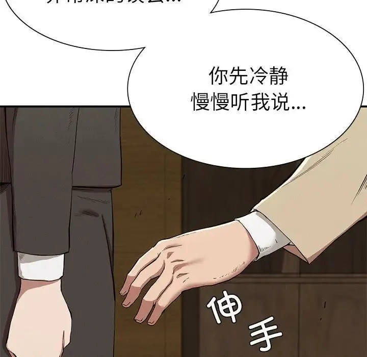 复仇 - 第21話 - page 24