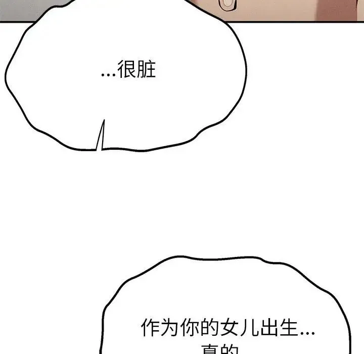 复仇 - 第21話 - page 28