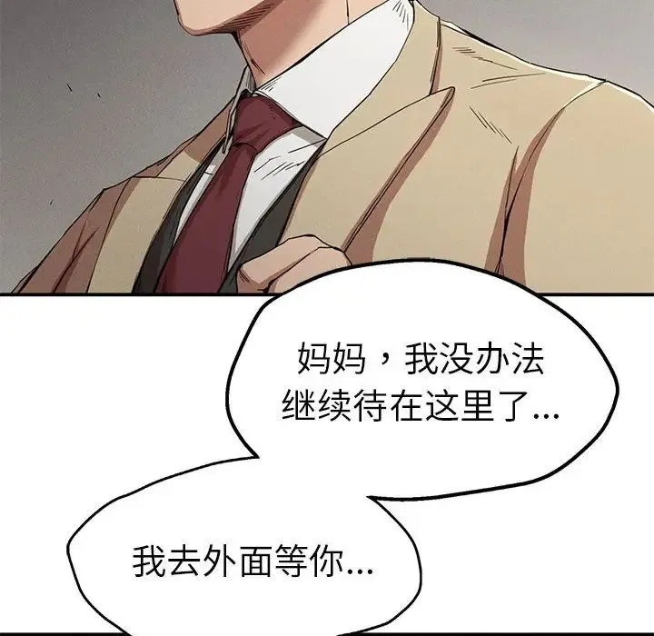 复仇 - 第21話 - page 32