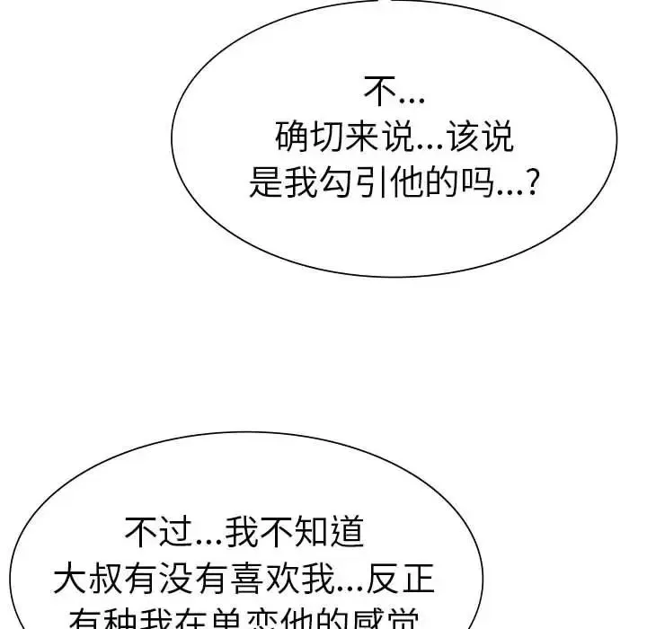 复仇 - 第21話 - page 54