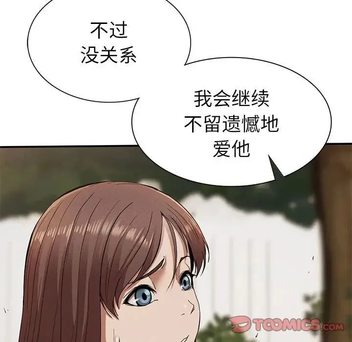 复仇 - 第21話 - page 57