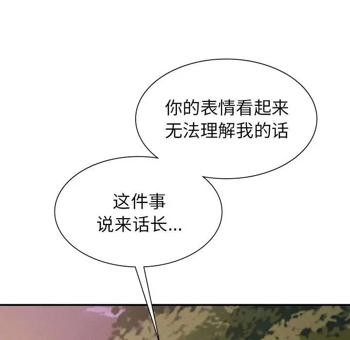 复仇 - 第21話 - page 59