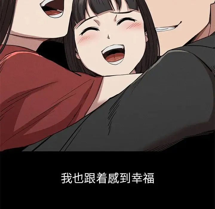 复仇 - 第21話 - page 80