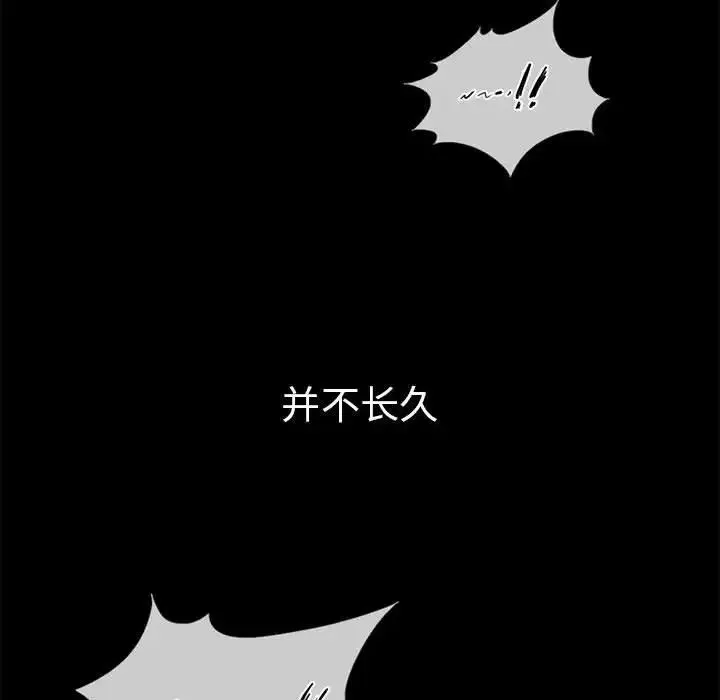 复仇 - 第21話 - page 82