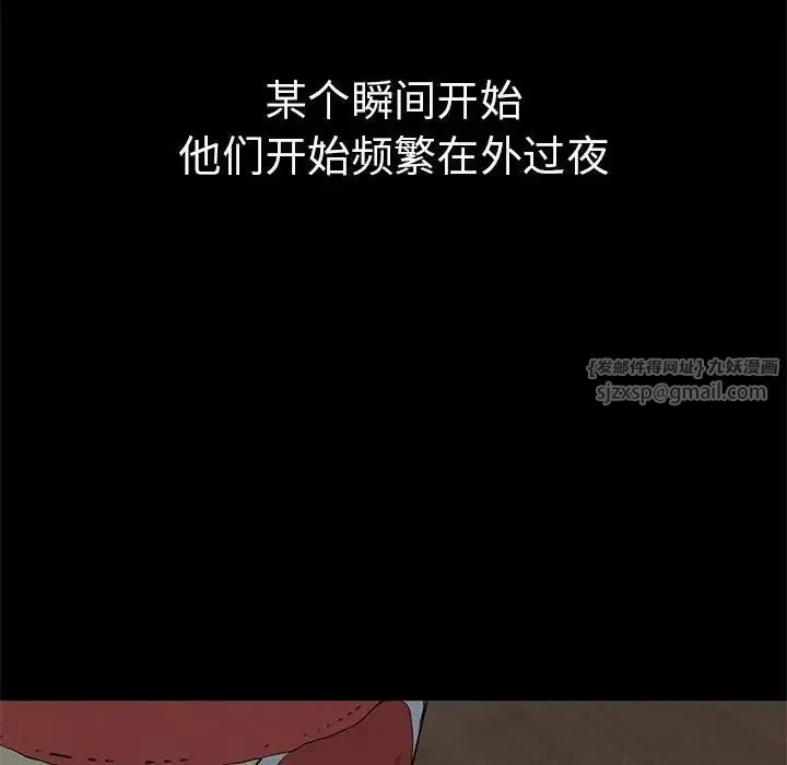 复仇 - 第21話 - page 91
