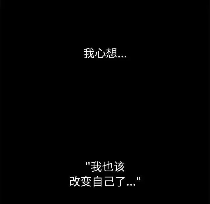 复仇 - 第21話 - page 96