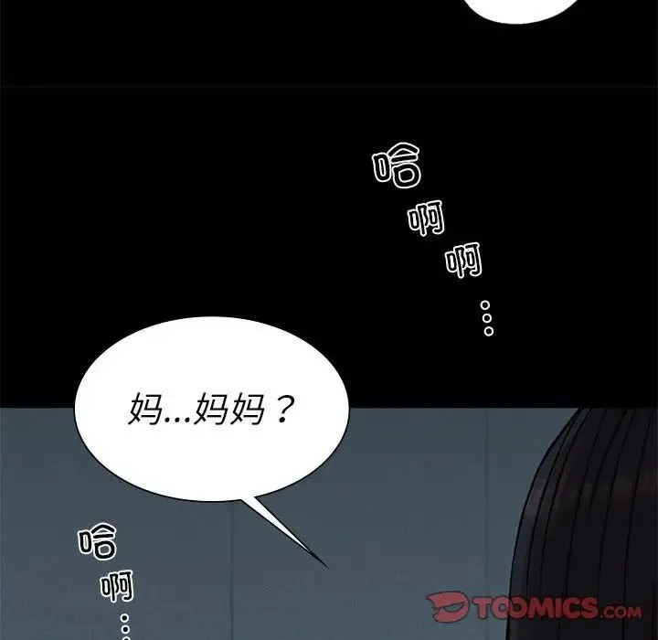 复仇 - 第21話 - page 111