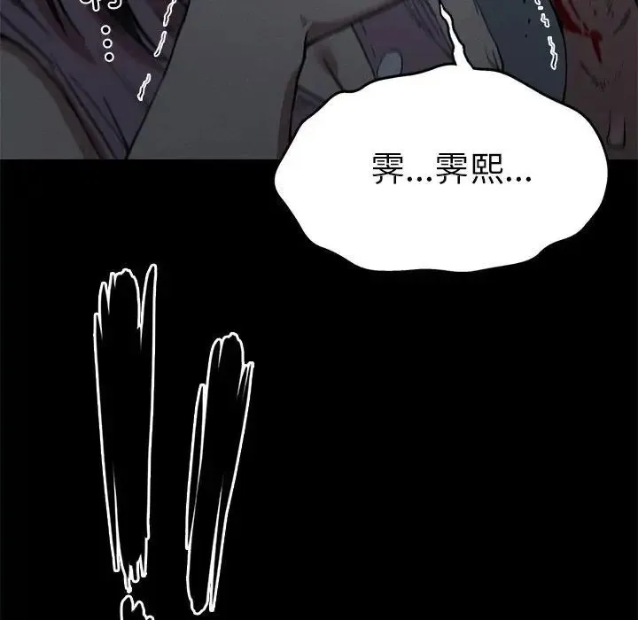 复仇 - 第21話 - page 115