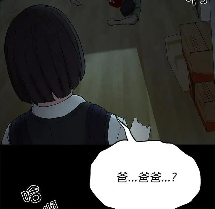 复仇 - 第21話 - page 119