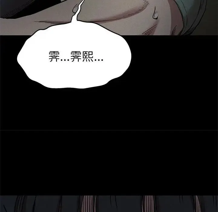 复仇 - 第21話 - page 122