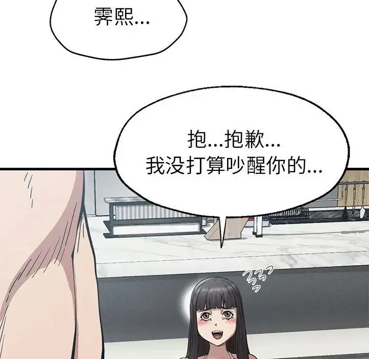 复仇 - 第28話 - page 31
