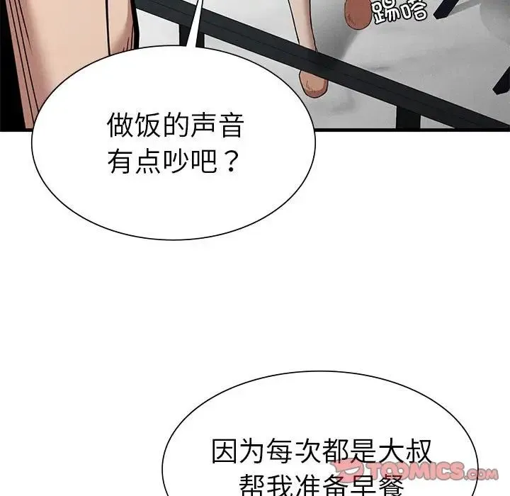 复仇 - 第28話 - page 33