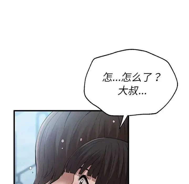 复仇 - 第28話 - page 44