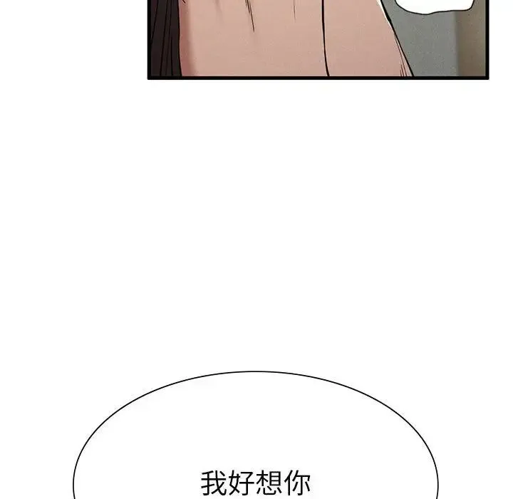 复仇 - 第28話 - page 47