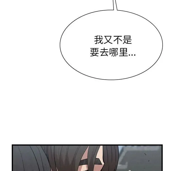 复仇 - 第28話 - page 53