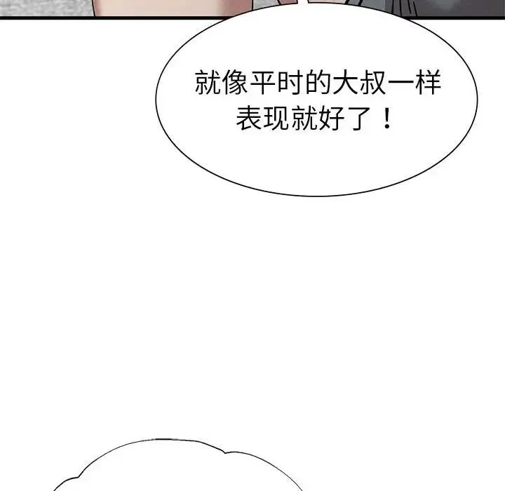 复仇 - 第28話 - page 73