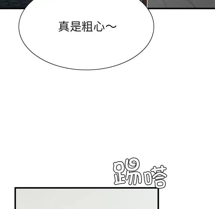 复仇 - 第28話 - page 110