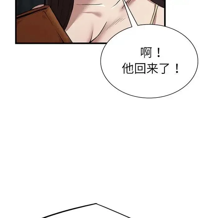 复仇 - 第28話 - page 112