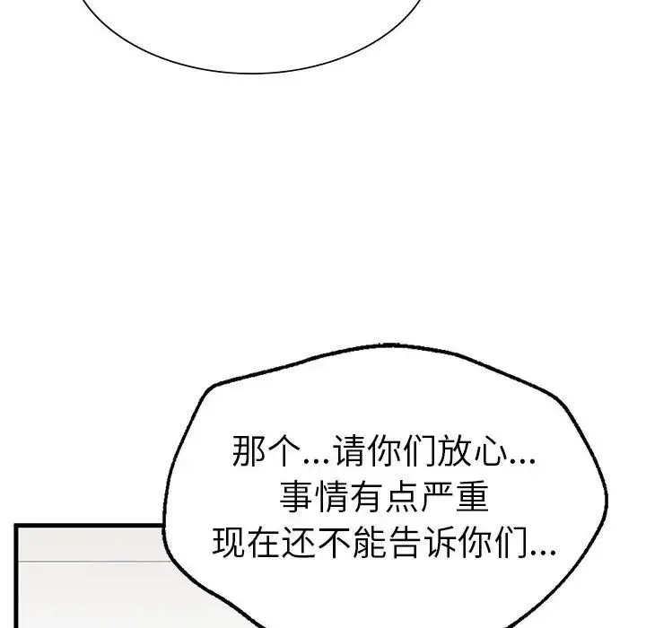 复仇 - 第28話 - page 142