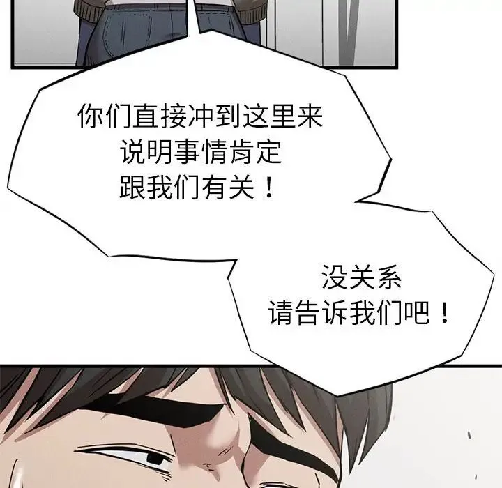 复仇 - 第28話 - page 144