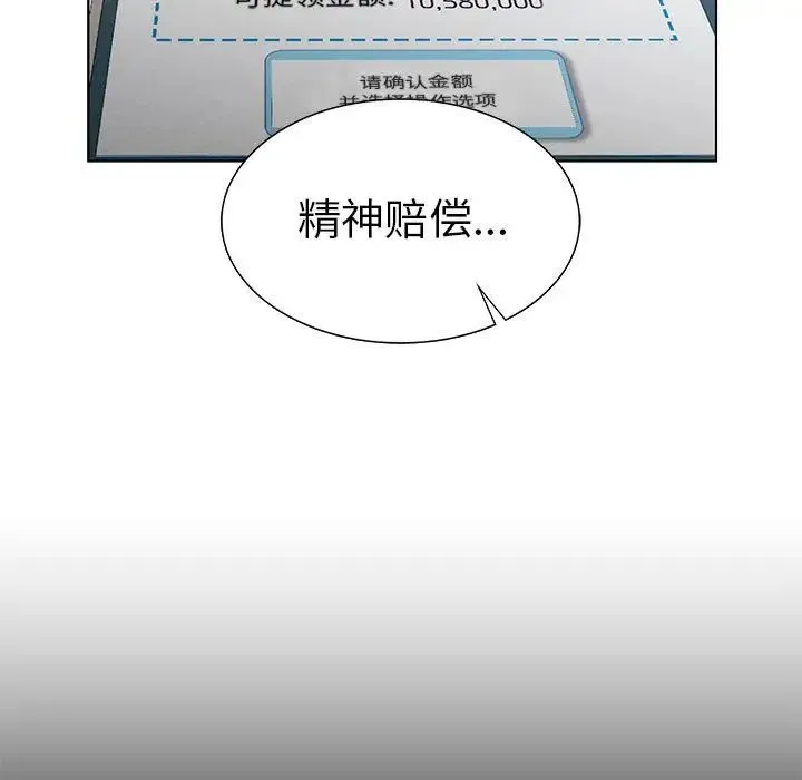 复仇 - 第2话 - page 19
