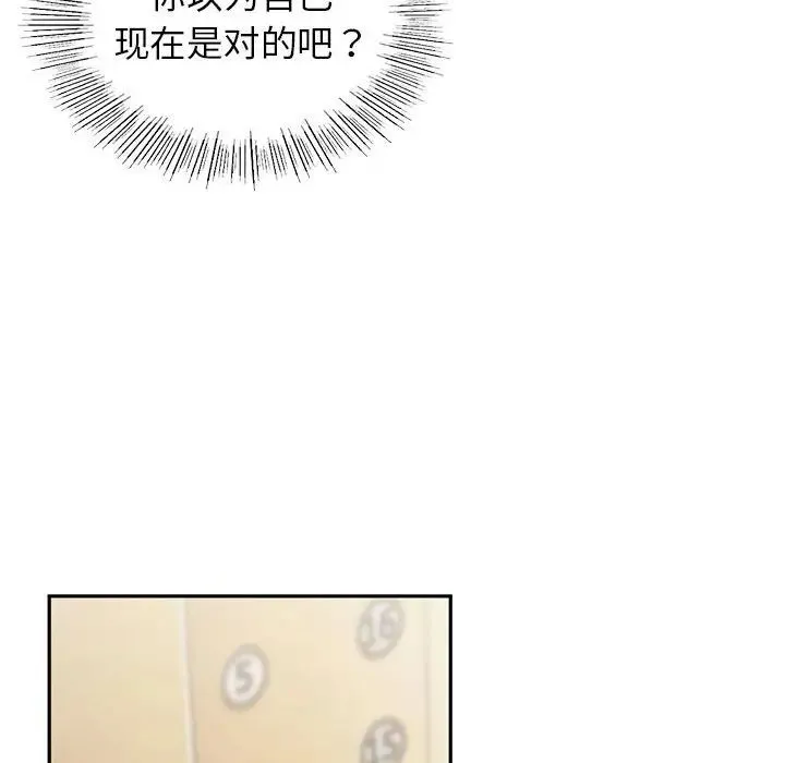 复仇 - 第2话 - page 98