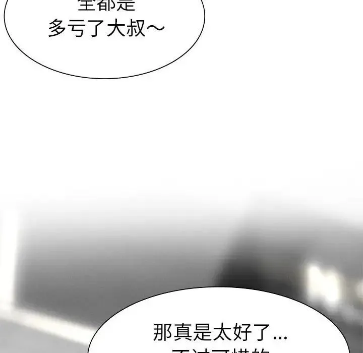 复仇 - 第2话 - page 245