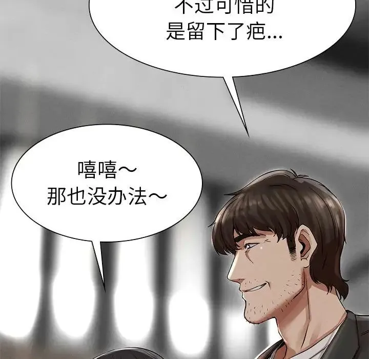 复仇 - 第2话 - page 246