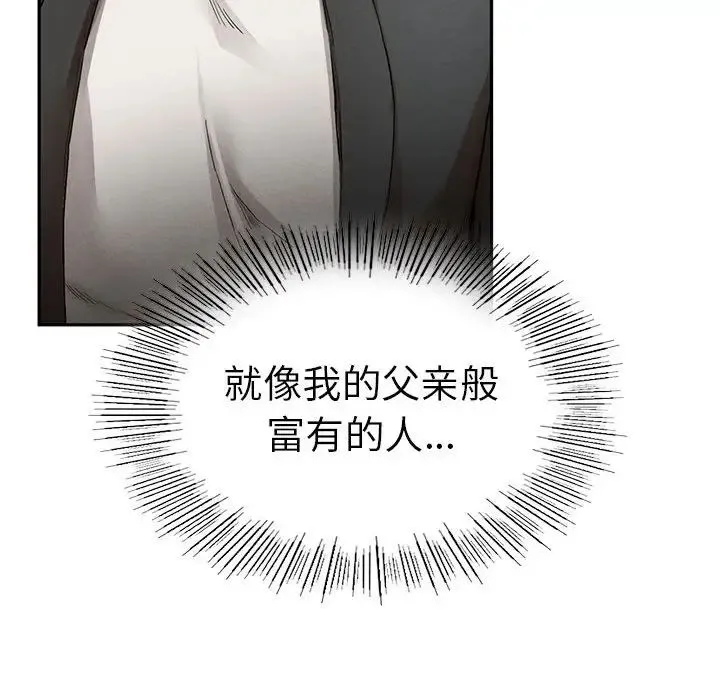 复仇 - 第2话 - page 307