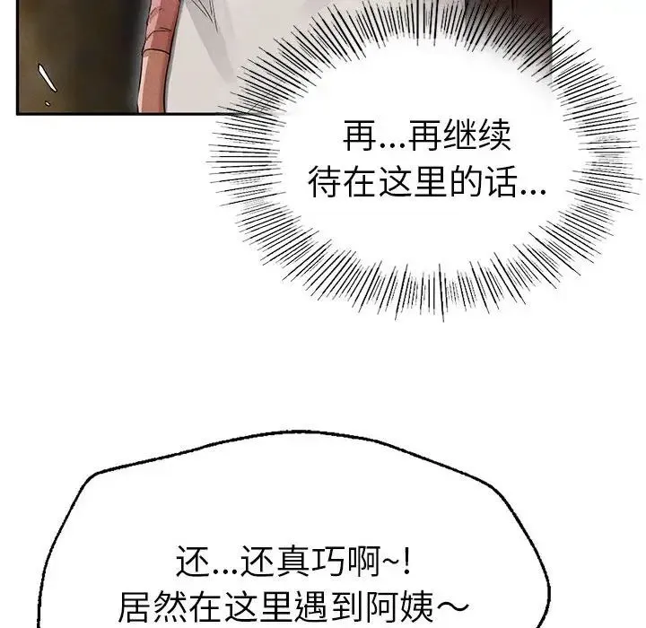 复仇 - 第2话 - page 364