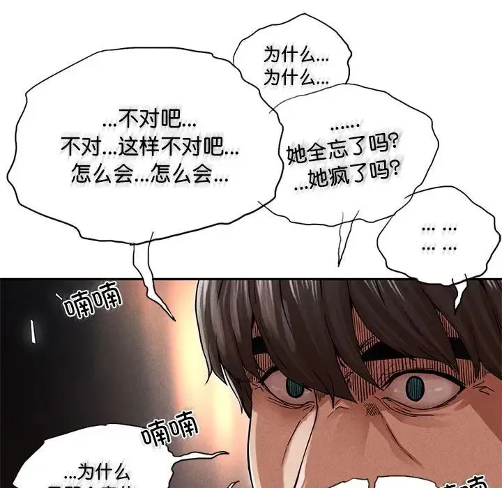 复仇 - 第2话 - page 367