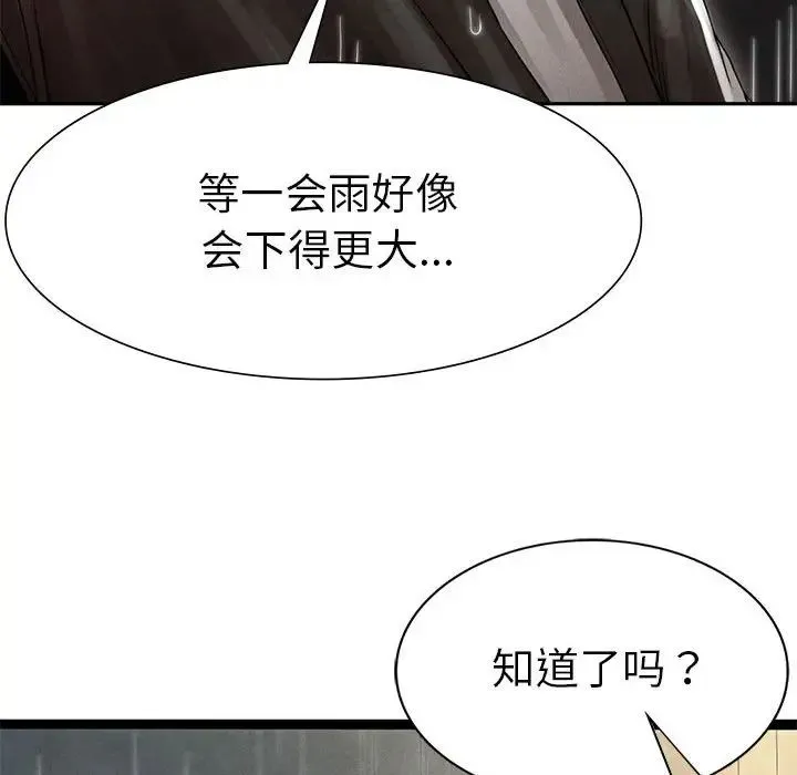 复仇 - 第2话 - page 404