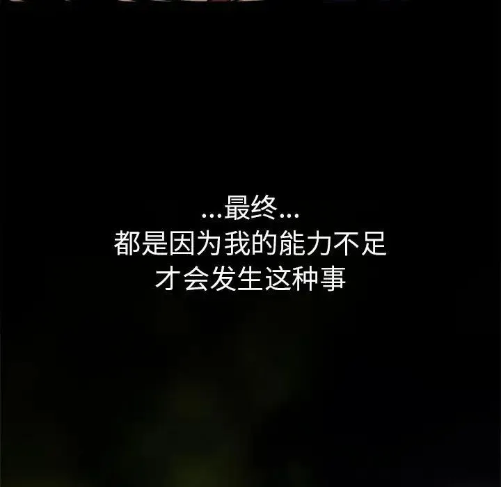 复仇 - 第2话 - page 437