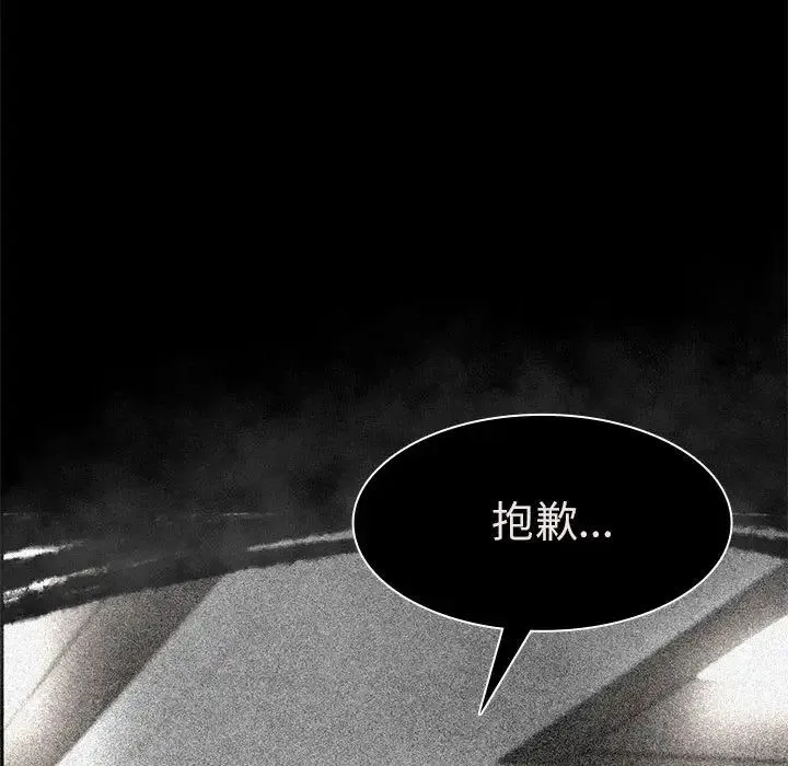 复仇 - 第2话 - page 459