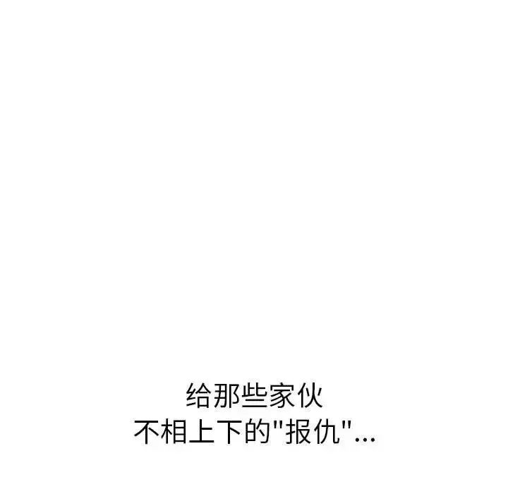 复仇 - 第2话 - page 495