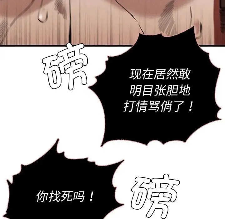 复仇 - 第8話 - page 43