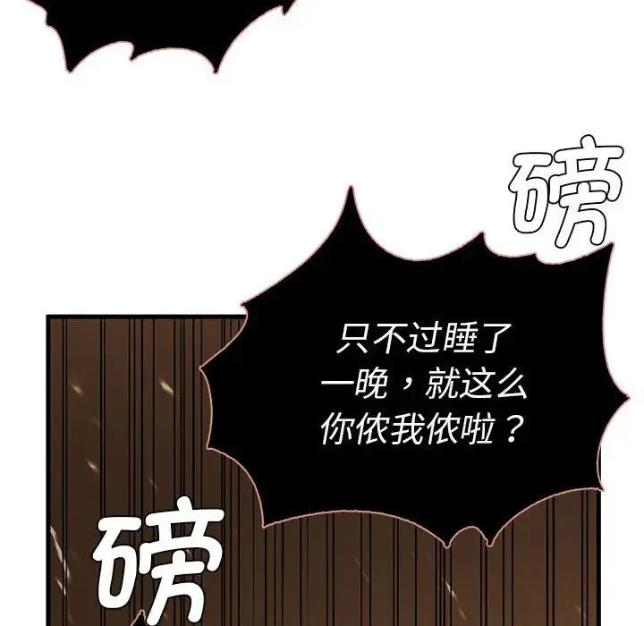 复仇 - 第8話 - page 44