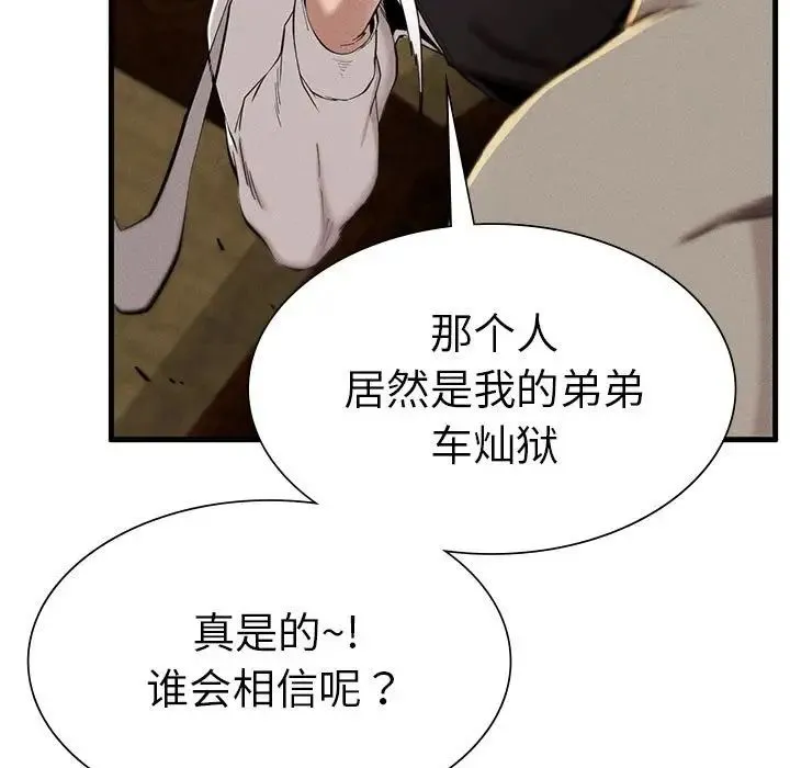 复仇 - 第8話 - page 73