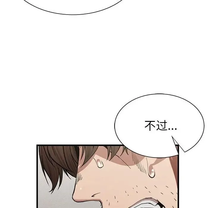 复仇 - 第8話 - page 74