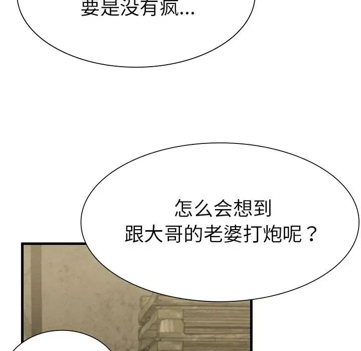 复仇 - 第8話 - page 78