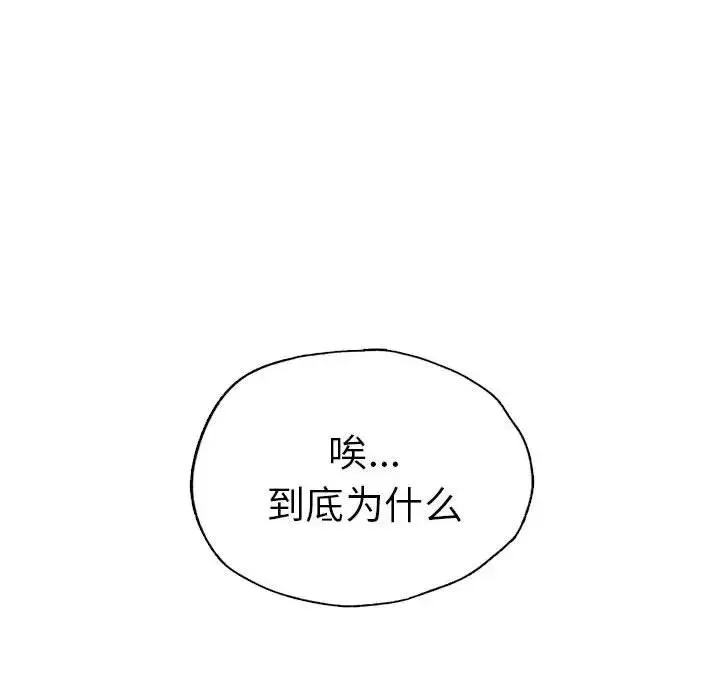 复仇 - 第8話 - page 85