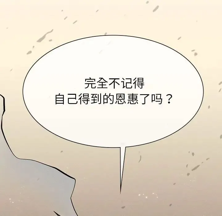 复仇 - 第8話 - page 87