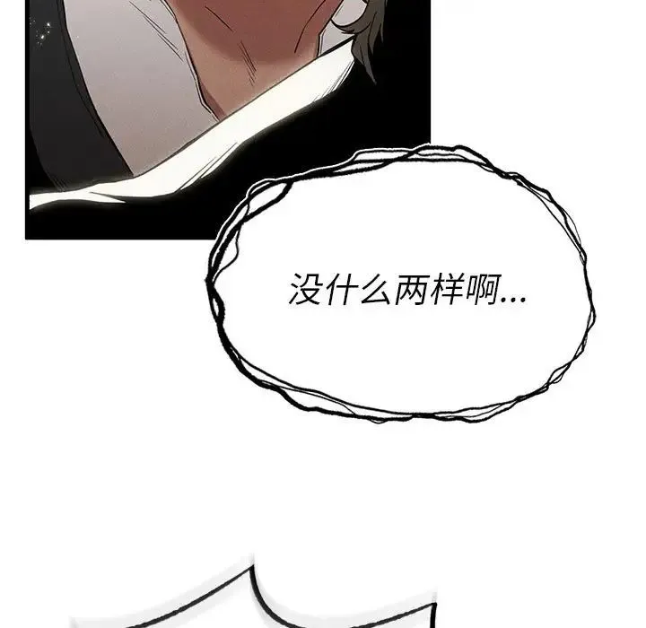 复仇 - 第8話 - page 93