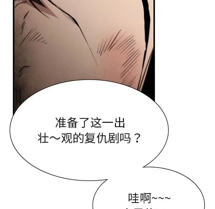 复仇 - 第8話 - page 105