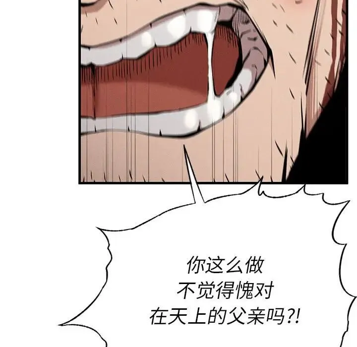 复仇 - 第8話 - page 108